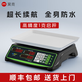 Haoke high-precision waterproof electronic scale for commercial small business 30 kg aquatic seafood weighing supermarket stalls selling vegetables 100% waterproof digital red letter/plastic concave plate accurate to 1 gram
