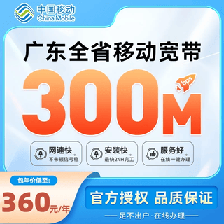 China mobile guangdong mobile broadband shenzhen guangzhou foshan multi-speed high-speed broadband rapid door-to-door installation debugging fee 100 yuan