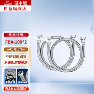 Submarine fba-100 (two pieces) stainless steel braided water hose explosion-proof four-point water inlet pipe double hole basin faucet water inlet 100cm