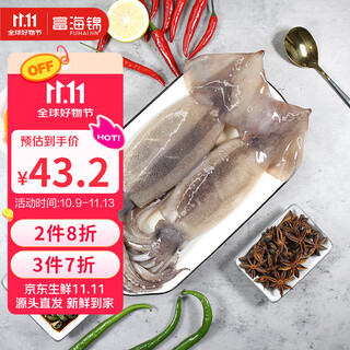 Fu hai jin fresh frozen whole large squid 1.6 jin jin is equal to 0.5 kg 2-3 pieces hot pot bbq ingredients bombing large squid softfoot gifts