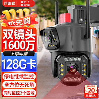 Network eye dual camera surveillance ultra-clear 8 million home entrance rural outdoor high-definition monitor 360 degrees no blind spots with night vision panoramic outdoor wireless wifi mobile phone remote