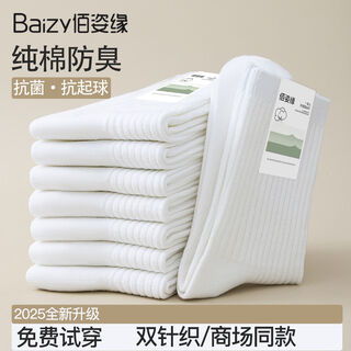 Baiziyuan socks men's mid-tube spring and autumn pure cotton sweat-absorbent antibacterial deodorant xinjiang cotton men's sports white boneless long socks men's style-pure white anti-odor. anti-pilling one size 5 pairs double knitted/pure cotton deodorant