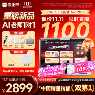 Zuoyebang new product learning machine t50 new product ai super teacher 1 to 1 famous normal university recruitment tablet pc primary school to high school learning and training tutoring machine 13.2 6+128g