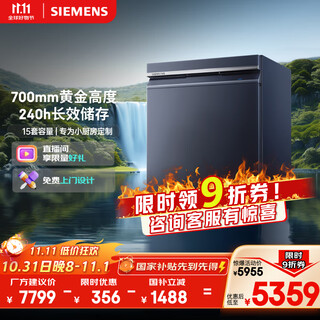 Siemens intelligent cleaning cube 15 sets of large capacity dishwashers, under-stove installation, dual-core thermal power drying, 240-hour long-lasting antibacterial storage, se43hl25kc huyun blue