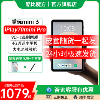 Cube third generation handheld mini 3 4g full network 8.4 inch 90hz high refresh rate handheld phone call game learning android small tablet iplay70mini pro gray 8g+256g standard (fast charge) + leather case