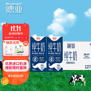 Weidendorf german original imported low-fat high-calcium pure milk breakfast milk 1l*12 boxes of half-fat student nutritious breakfast