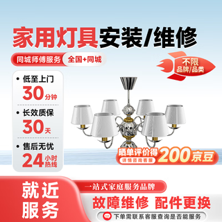 Master pei's door-to-door installation and maintenance services prepaid lamps toilet shower curtains clothes drying rod bath heater installation door-to-door service lighting installation/repair