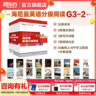 【顺丰快递】新东方海尼曼分级阅读英语绘本（落地版） 中国官方正版GK+G1+G2+G3+G4+G5儿童英语启蒙绘本开口神器全能型主线分级阅读可搭配raz牛津树中小学儿童英语阅读3-16岁 【36册】G
