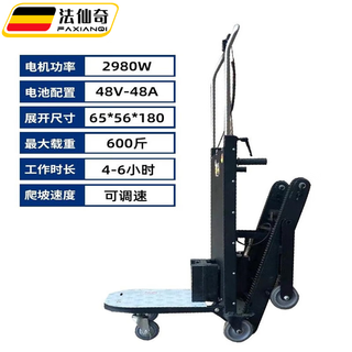 Faxianqi electric stair climber crawler-type stair-carrying artifact fully automatic building materials furniture electric folding cargo truck