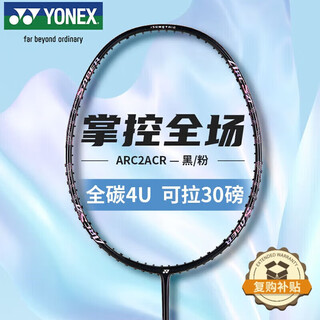 YONEX尤尼克斯羽毛球拍全碳素均衡弓箭ARC2黑粉4U5已穿25磅附手胶