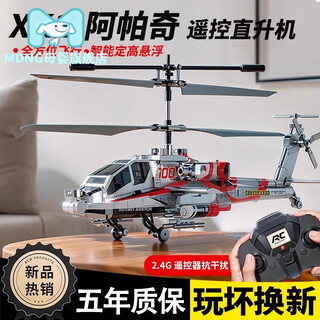 MDNG阿帕奇武装直升飞机遥控定高充电炫酷灯光悬停孩子礼物生日玩具 武装直升机-闪光银【智能定高 2.4G 一键起飞】 基础款【1组电池+充电线】