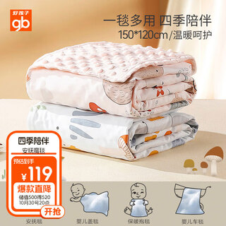 Goodbaby (gb) baby quilt beanie comfort blanket newborn blanket kindergarten air-conditioned thin quilt blanket gift box 150*120