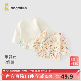Tongtai (tongtai) baby kimono half-back coat pure cotton four seasons 0-3 months newborn clothes baby home tops 2 pieces yellow size 52 (recommended height 50-55cm for 0-2 months)