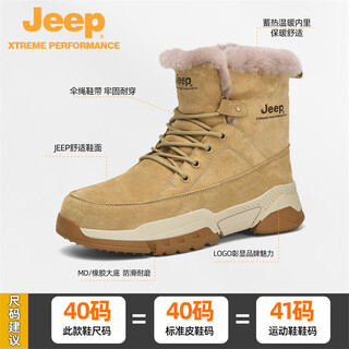 JEEP SPIRITJeep/吉普户外雪地靴滑耐磨滑雪靴秋冬新款登山鞋泼水鞋 沙色 38