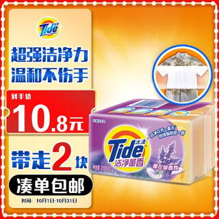 Tide all-purpose clean laundry soap fragrance 218g*2 pieces, gentle stain removal without hurting hands, soap transparent soap