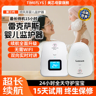 Meixin baby monitor lexus children's room sleeping artifact nap cry monitoring alarm two-way intercom care device lexus two-way high-end version