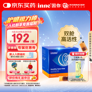 Inne's lutein, shili stick eye protection drink, liquid lutein vision stick, children, students and adolescents' eyesight protection, buy 2 and get free trial pack, shili stick eye protection drink, 20 sticks (6 years old+)