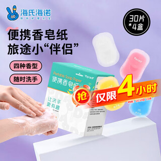 Hainuo zhuohu portable hand sanitizer soap paper disposable hand soap tablets travel soap paper business travel 30 tablets * 4 boxes