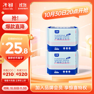 Pregnant women, puerperal period, maternal sanitary napkins, pregnant women with postpartum lochia, enlarged and lengthened absorbent napkins, 10 pieces * 2 pack, l size