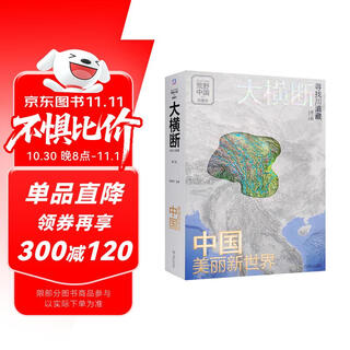 大横断2露营礼盒 附赠大横断防潮地垫+滇藏线全景图+书签+国道318、317全景图