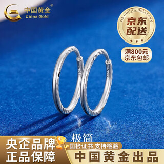 China gold (china gold) pt950 platinum twill earrings women's new plain hoop valentine's day birthday gift for girlfriend and wife platinum twill earrings about 0.9g