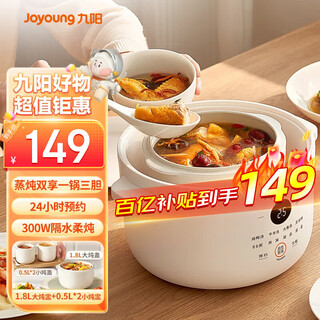 Jiuyang electric stew pot, water-proof electric stew pot, electric casserole, multi-functional household ceramic soup pot, stew pot, porridge pot, electric steamer, steaming and stew all-in-one gd185 single pot model 1.8+0.5*2- 2.8l