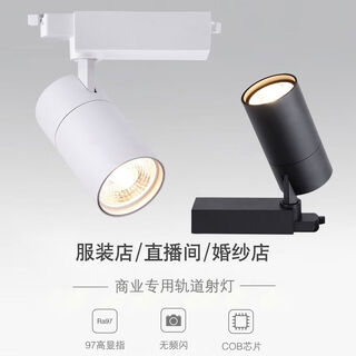 Op's latest high cri led clothing store wedding dress shop photo live broadcast room 45000k flicker-free commercial cob guide 30w 4500k white cri ra97