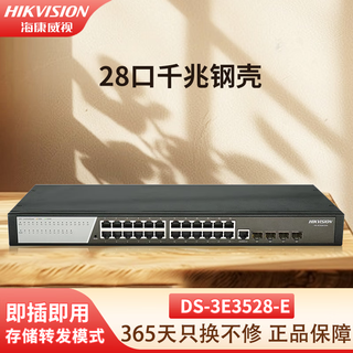 海康威视（HIKVISION）5口8口16口24口铁壳百兆千兆交换机非网管传输监控器安防设备网络分流器集线转换器网线分线器 [28口千兆钢壳] DS-3E3528-E
