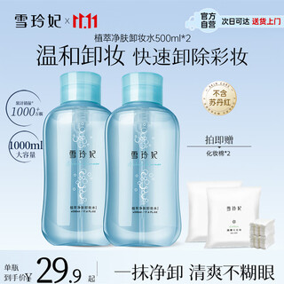 Xueling fei amino acid plant extract makeup remover 500ml*2 face, lip and eye three-in-one gentle makeup remover deep cleansing pores for women