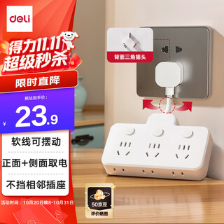 Deli flexible socket converter conversion plug z-shaped expansion socket/plug-in board/plug-in strip/socket strip one-to-multiple sockets sub-control one-to-six lu5005