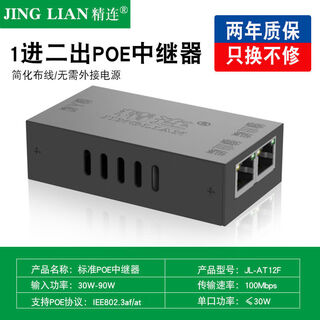 Jinglian standard poe repeater one minute 21 minutes 400m network extender poe power supply branch monitoring jl-at12f