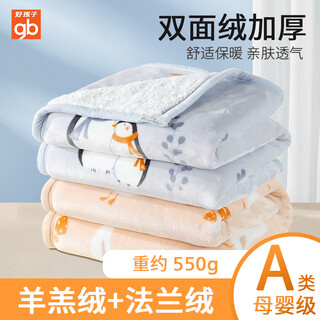 Goodbaby (gb) baby blanket, autumn and winter newborn blanket, flannel blanket, children's kindergarten blanket, blue/120*100/550g/double-sided plush blanket
