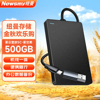 纽曼（Newsmy）500GB 移动硬盘机械 星云塑胶SC系列 USB3.0 机线一体 2.5英寸 星空黑 双接口 稳定耐用 大U盘