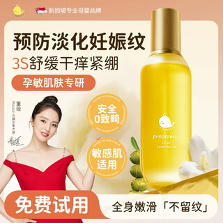 Masata singapore imported pregnancy oil for pregnant women to prevent stretch marks, dilute and repair olive oil body massage oil to prevent stretch marks during pregnancy丨120ml