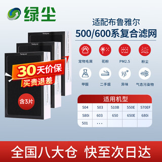Green dust is suitable for blueair air purifier 503/603 series 550e/510b/650e/580i/680i filter element to remove aldehyde, remove haze and remove odor