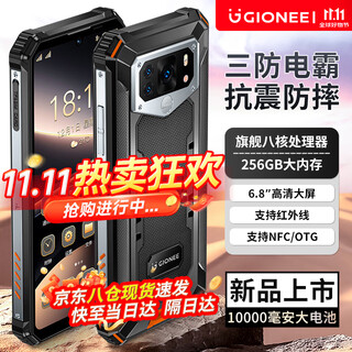 Gionee p28 seiko three-proof power 10000 mah battery light luxury anti-fall 8 core + 256g smart phone full network communication long battery life standby high-end business cheap outdoor middle-aged and elderly black 1w mah large battery + ip68 level true waterproof + infrared remote control 8 core + 256gb