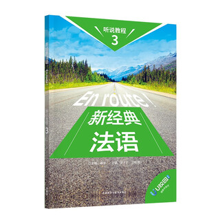 New classic french listening and listening tutorial (3)