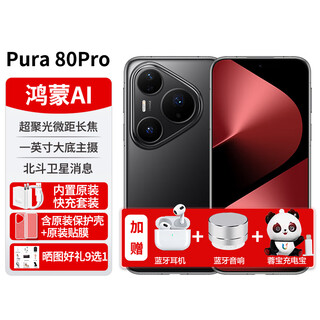 Huawei new mobile phone 2025 launch pura80pro 24th issue | interest-free hongmeng system p80pro series red maple primary color image infrared remote control nfc glaze black 12+256gb official standard configuration
