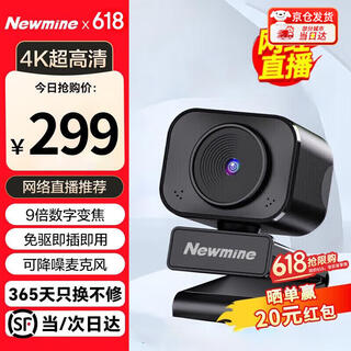 纽曼（Newmine）4K电脑直播摄像头美颜超清双目免驱摄像机20倍变焦主播抖快带货设备竖屏会议视频笔记本台式电脑用 4K 【网红直播】遥控变焦丨自动对焦丨竖屏直播