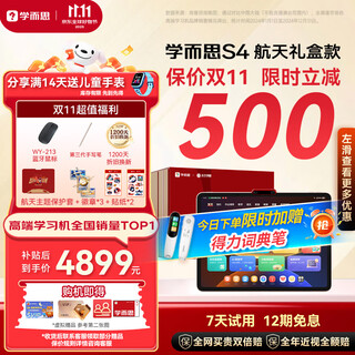 Xueersi learning machine s4 aerospace gift box super classic model 2025 new teacher leads new curriculum standards learning tablet for all school stages 13.2 inches 8+256gb