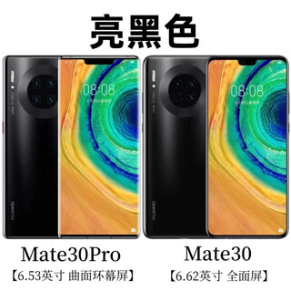 Huawei (huawei) huawei mate 30 pro kirin 990 chip full network 5g mobile phone mate30 hongmeng system bright black mate 30 (5g) flat screen 8+128g