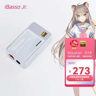 Ibasso macaron macaron balanced decoding headphone amplifier 4.4 balanced 3.5typec replaceable line hifi portable android computer small tail adapter cable home moon silver
