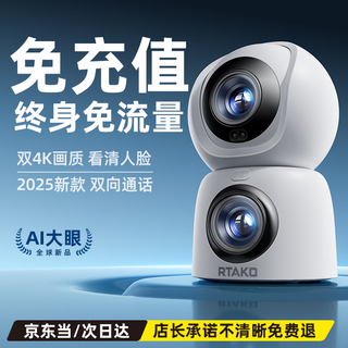 Rtako大眼双摄】监控摄像头无需网络wifi终身免流量免插电360度无死角带夜视家用室内看护可对话可视频 4G大眼双摄【4K超清·无需wifi终身免流量】 15天循环录像·双向通话·日夜全彩·哭声检