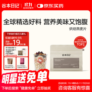 Guben diary baked oatmeal ready-to-eat reduced fat breakfast meal replacement 0 sucrose high dietary satiety food five black sesame seeds 210g