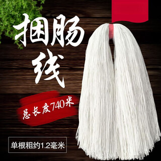 Fanxiang enema knotted universal commercial air-dried sausage sausage casing white cured sausage tied with cotton rope line commercial 1 bundle (about 740 meters)