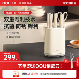 OOU刀具套装家用厨房厨具砍骨刀切菜刀水果刀剪刀抗菌|鹤PRO6件套 OPD抗菌+BO专利防锈 |鹤PRO6件套