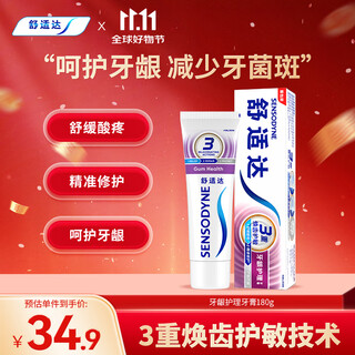 舒适达【牙龈护理】牙膏180g  含氟抗敏防蛀固齿 新旧包装随机发