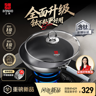 Sanhe 0-coated wok uncoated non-stick pan 304 titanium stainless steel induction cooker universal wok 32cmlc32s16