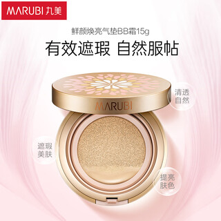 Marumi bb cream brightening air cushion bb cream 15g natural color long-lasting coverage light nude makeup feel brighten skin tone