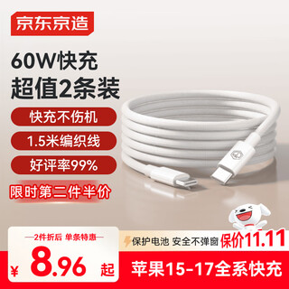 Made in tokyo, two-pack pd60w fast charging cable apple 17/16 charging cable type-c data cable double-ended car suitable for iphone android mobile phone tablet notebook 1.5 meters
